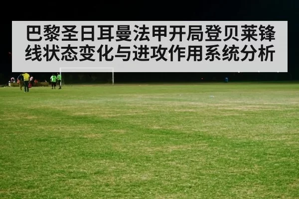 soccer match under floodlights