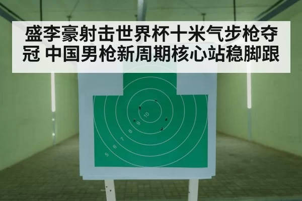 shooting range target